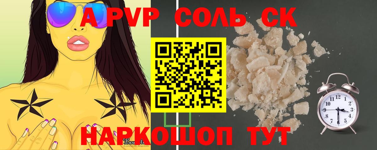 APVP Соль Серов