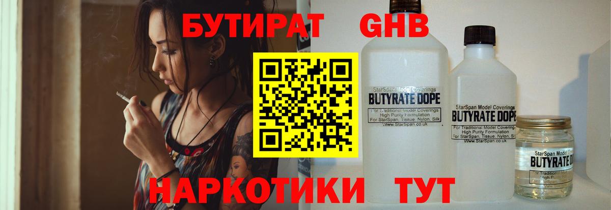 Серов  БУТИРАТ  Вход с VPN  Бутират 1.4BDO 