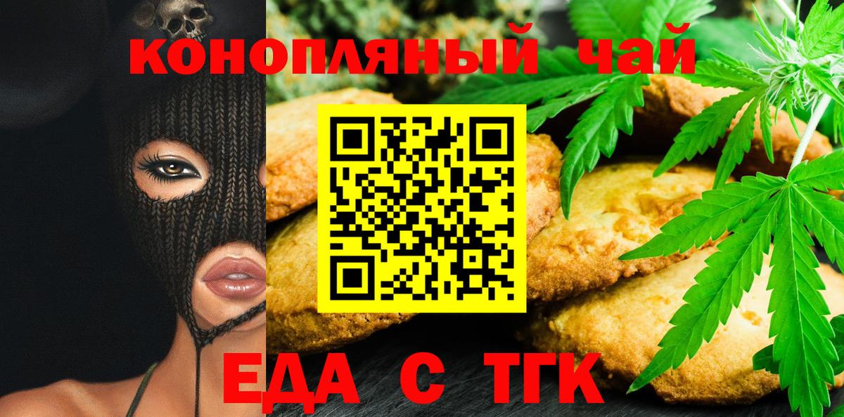 Еда ТГК конопля  Вход с VPN  Серов 