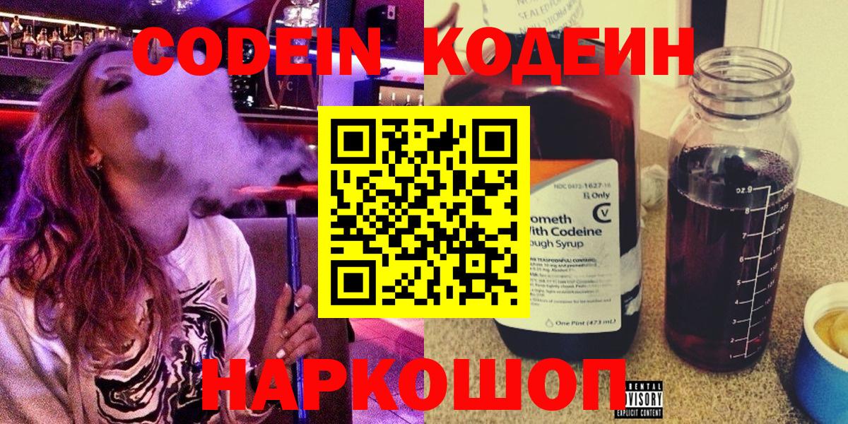 Серов  Кодеин напиток Lean (лин)  Вход с VPN 