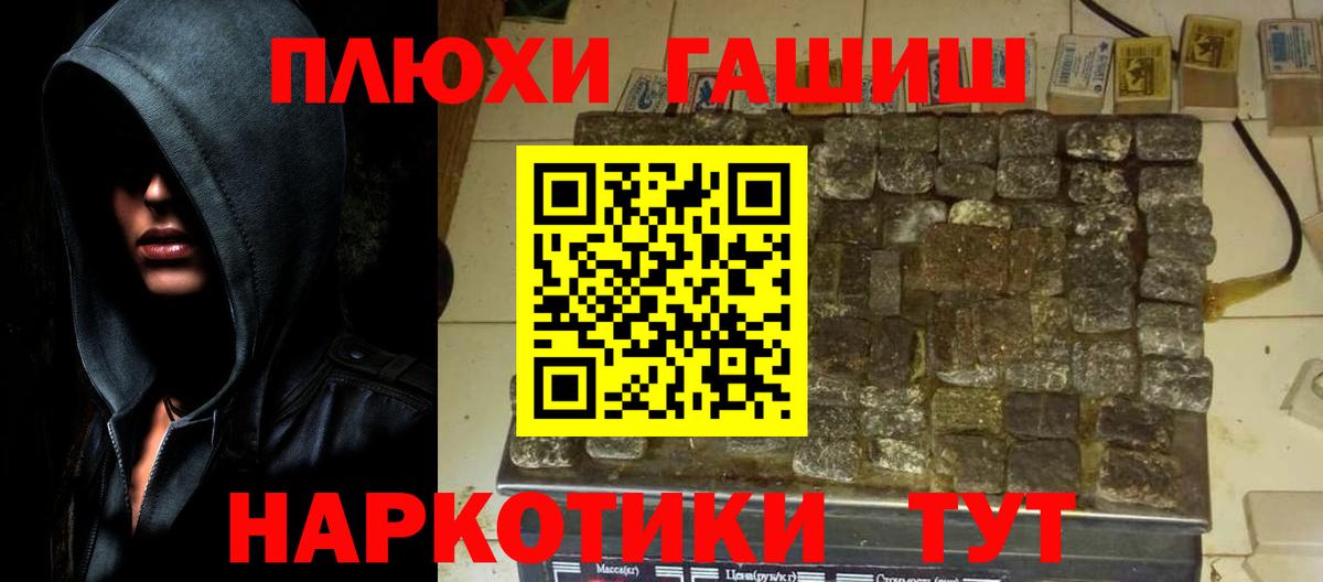 ГАШ хэш Серов
