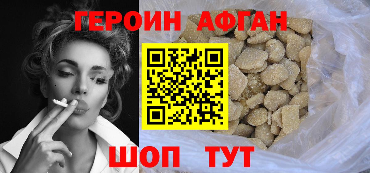 ГЕРОИН афганец Серов